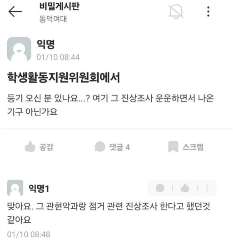 동덕여대 고소 등기 배송 시작 ㅋㅋㅋㅋ