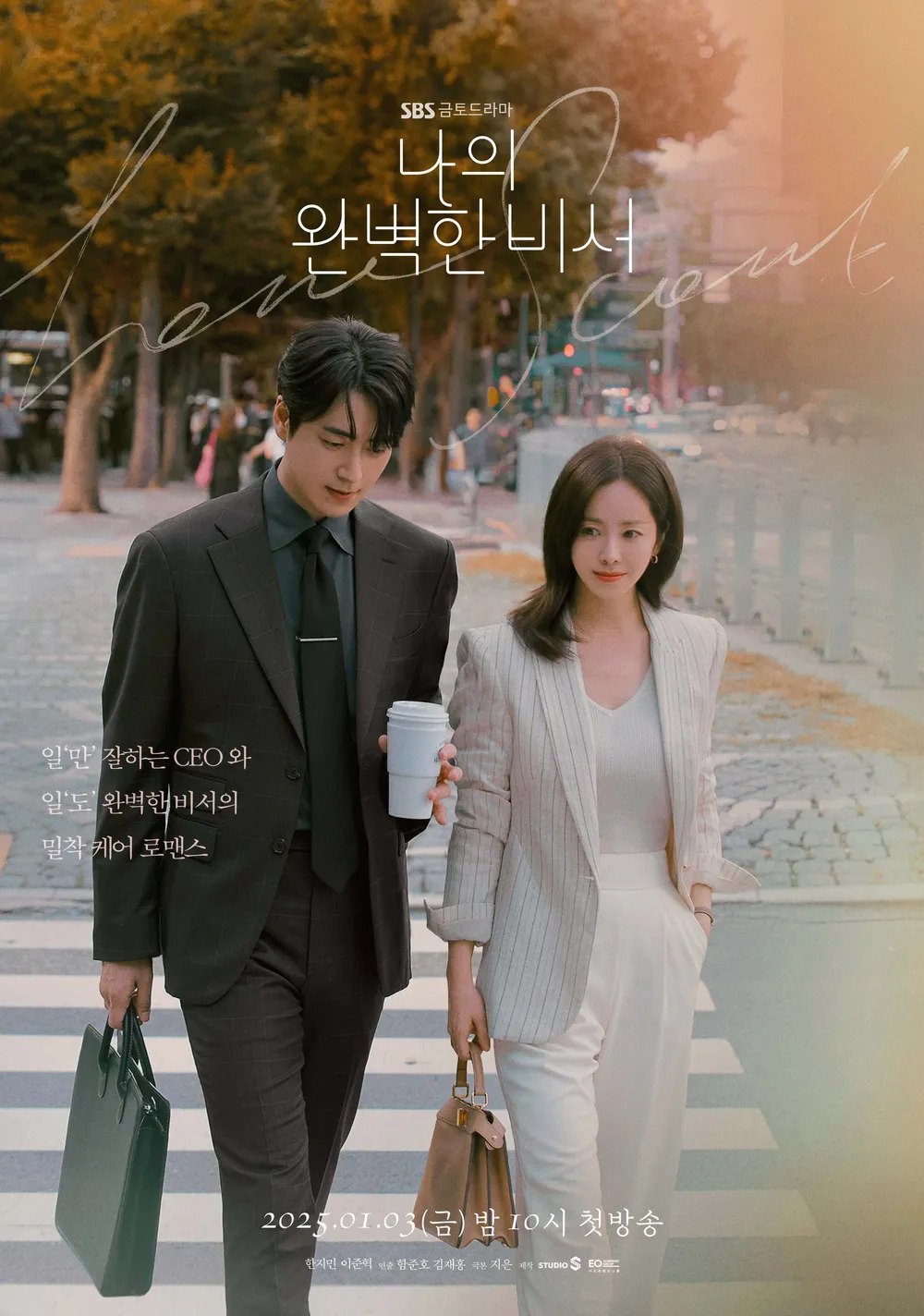한지민, 서동재 드라마 시청률 근황