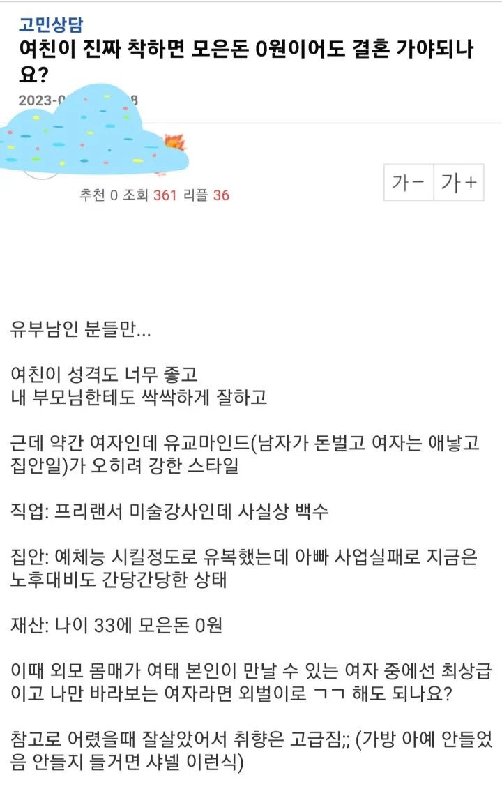 여친이 진짜 착하면 모은 돈 0원이어도 결혼 가야되나요?