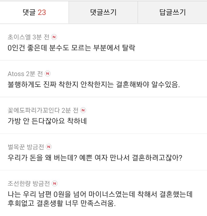여친이 진짜 착하면 모은 돈 0원이어도 결혼 가야되나요?