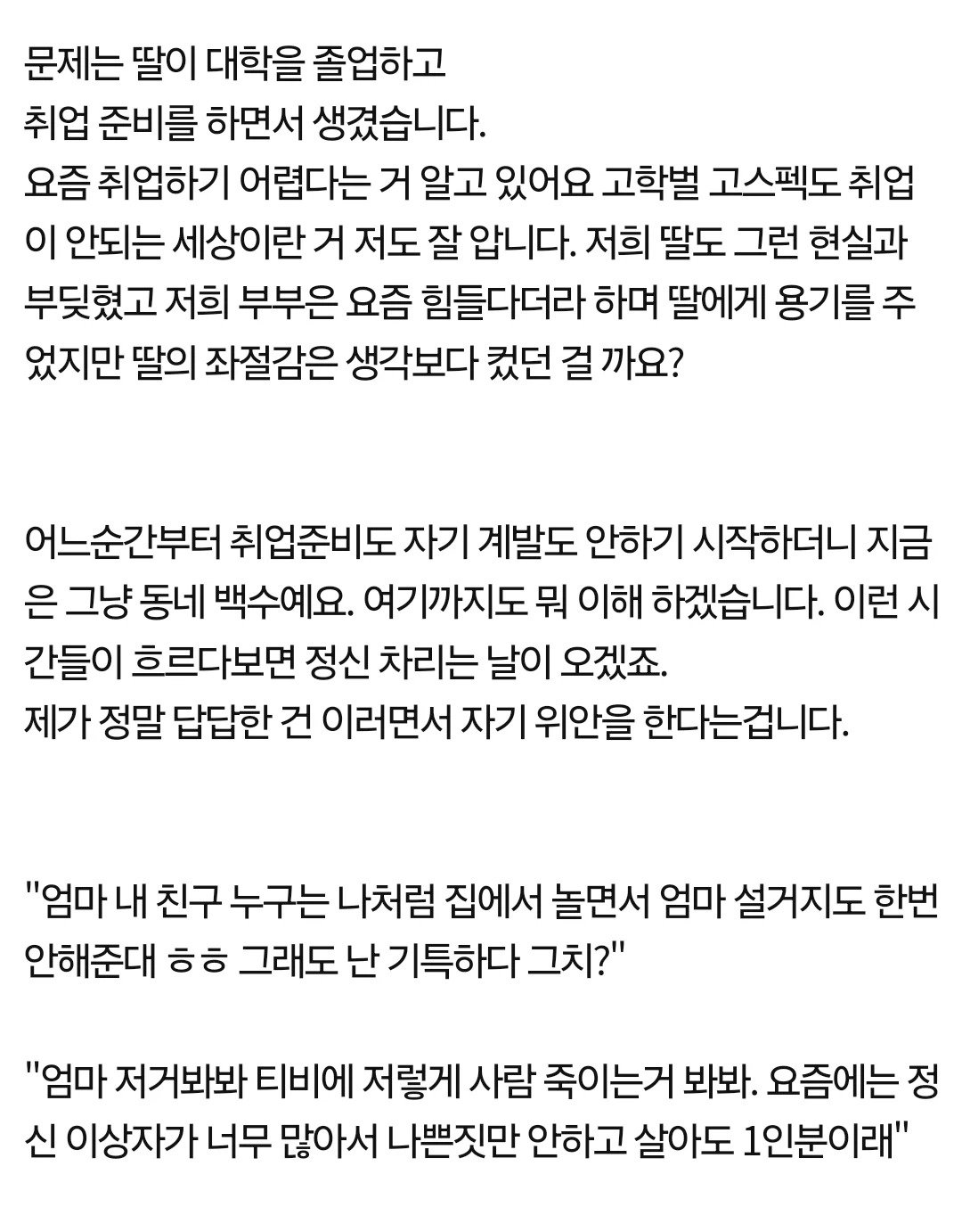요새 많다는 2030 딸들 ㄷㄷㄷㄷ