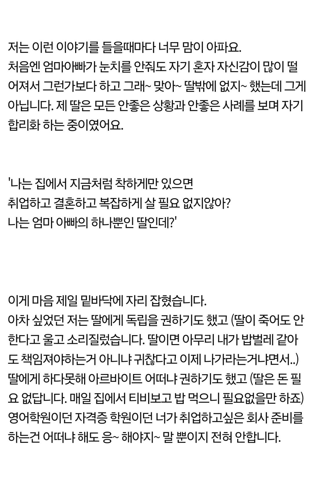 요새 많다는 2030 딸들 ㄷㄷㄷㄷ
