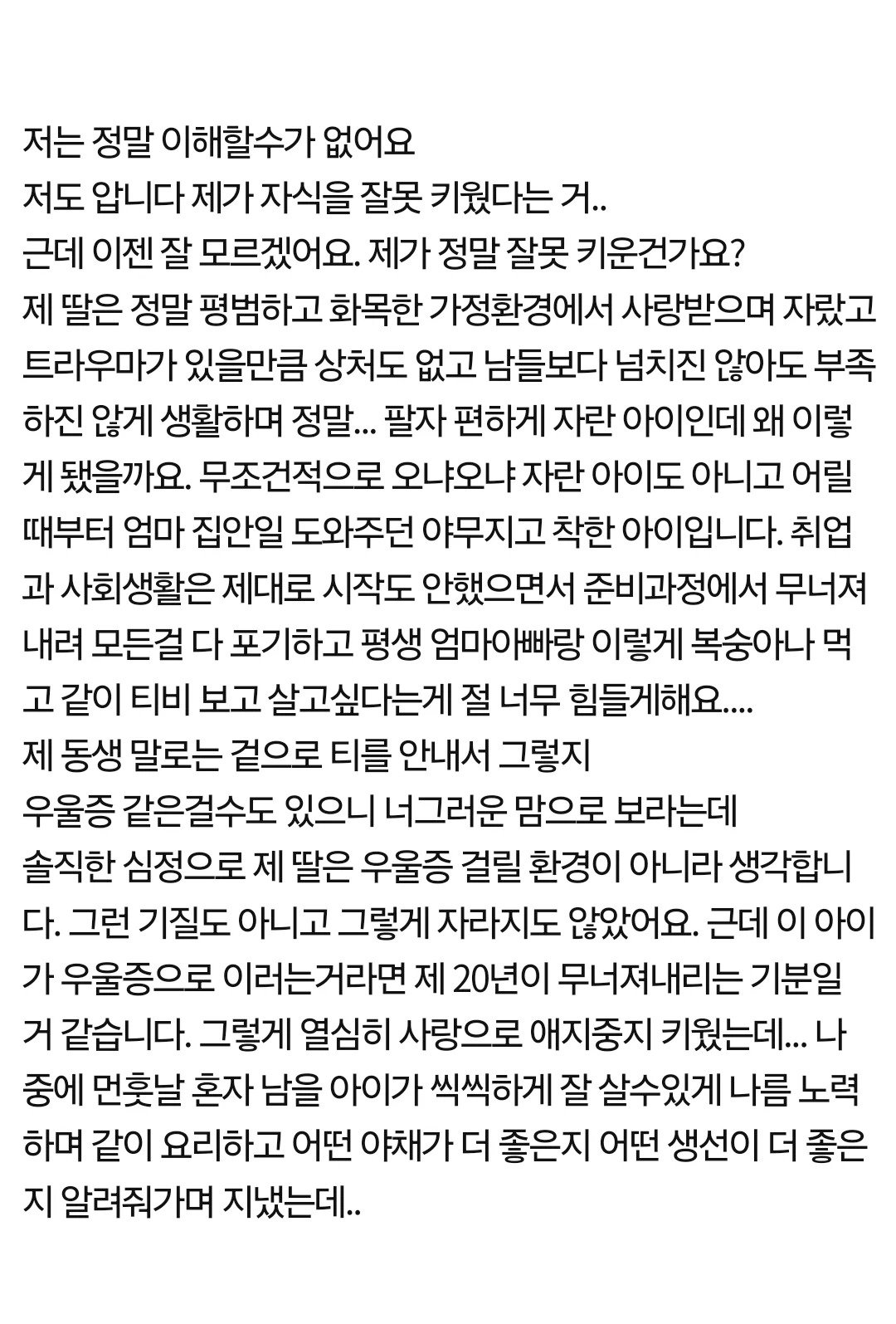 요새 많다는 2030 딸들 ㄷㄷㄷㄷ