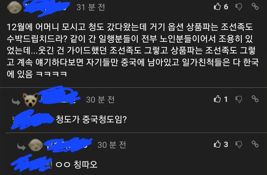 중국인들, 중국여행 온 한국인들 조롱