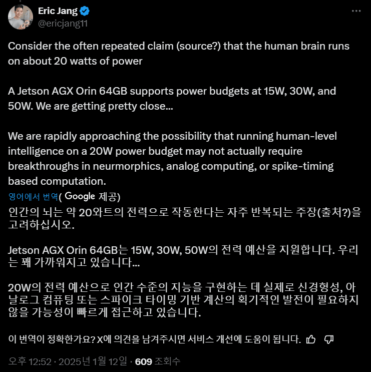 에릭 장 "12개월 안에 75와트 GPU에서 gpt4o+ 수준 추론 가능