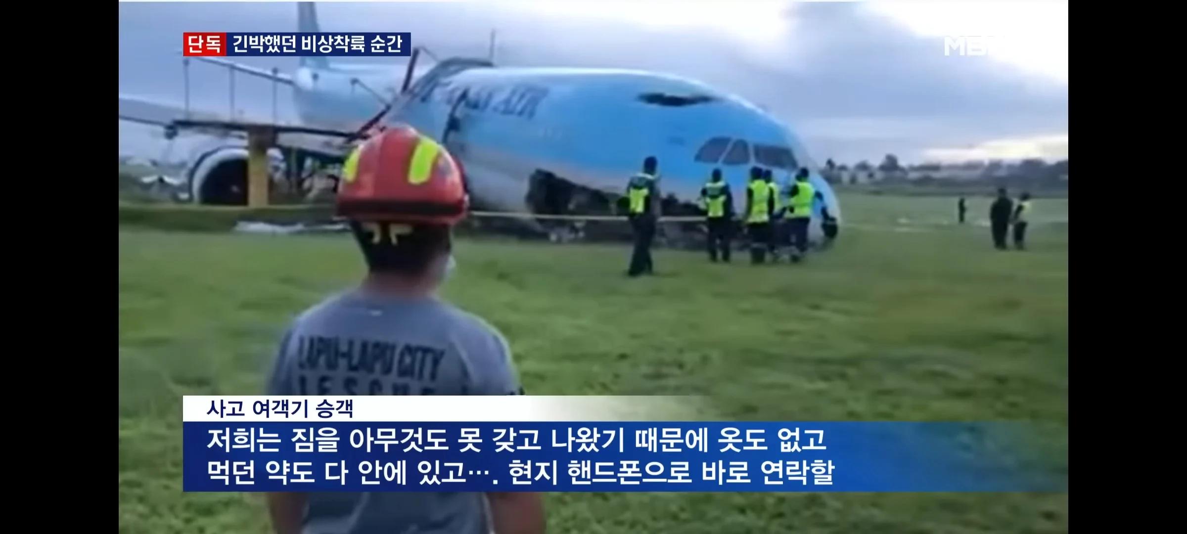 2년전 필리핀 세부공항 오버런 사고당시 기내영상
