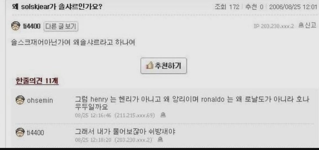 ???: 왜 solskjaer가 솔샤르인가요?