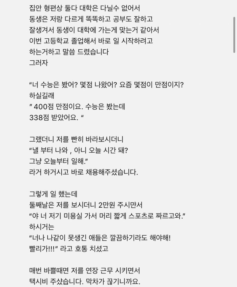 명수형 치킨집 알바생 후기