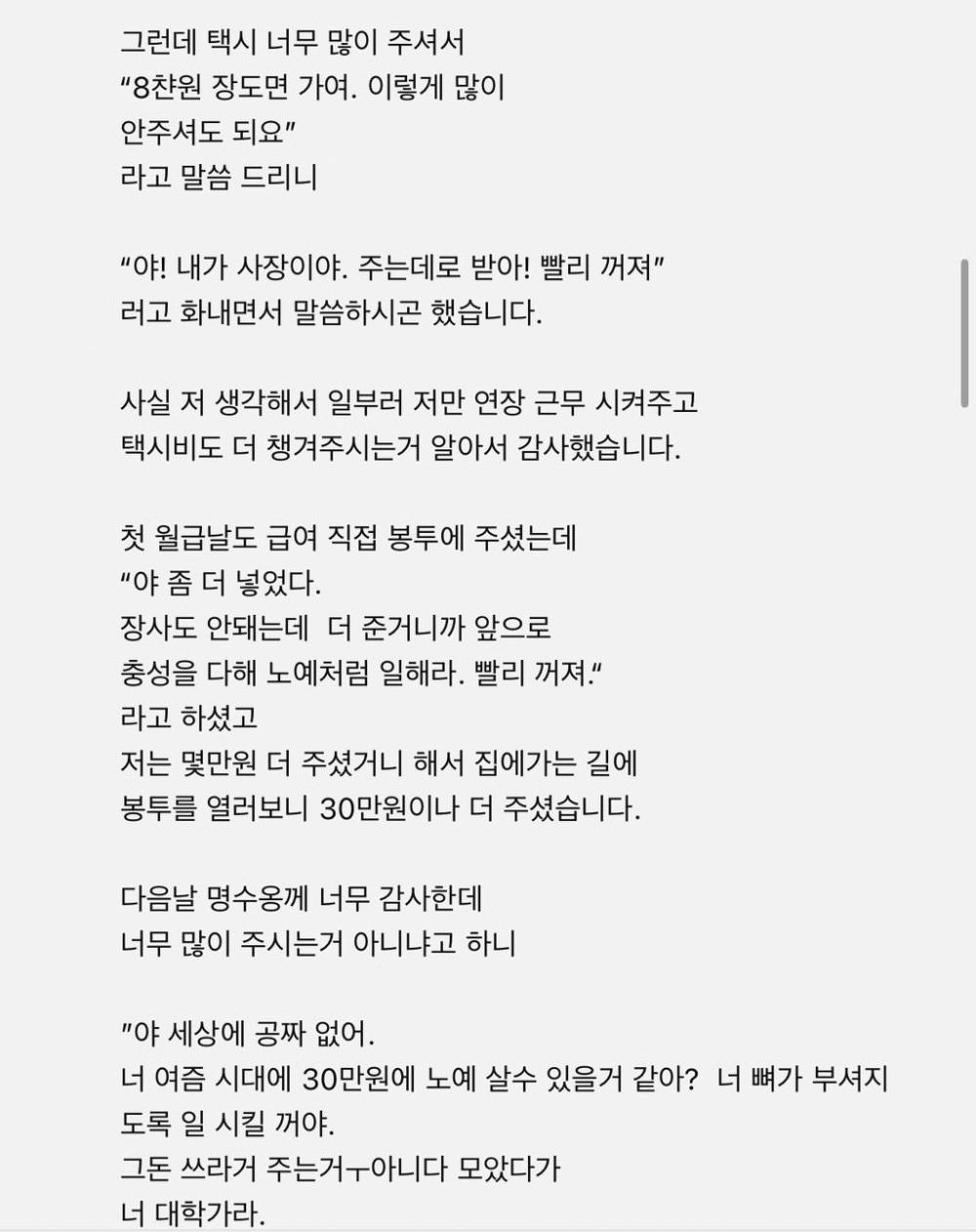 명수형 치킨집 알바생 후기