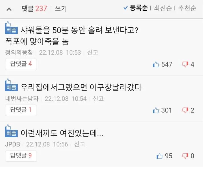 가스비 아깝다고 빨리 씻으라는 여친