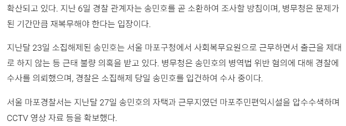 송민호, 경찰 소환조사 예정…부실복무 의혹 심층 조사