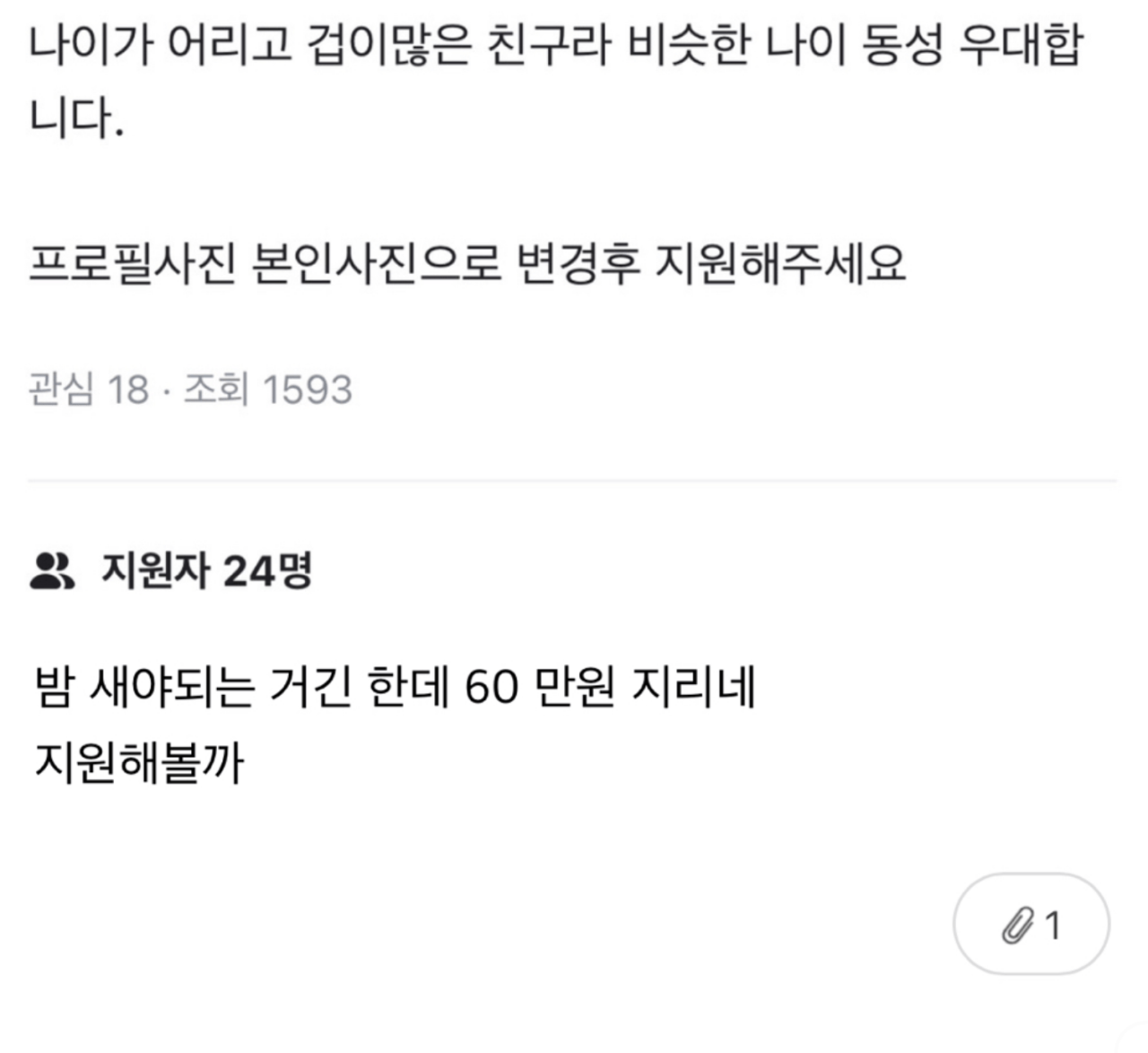 일당 60만원 주는 당근 개꿀알바 근황 ㄷㄷㄷ