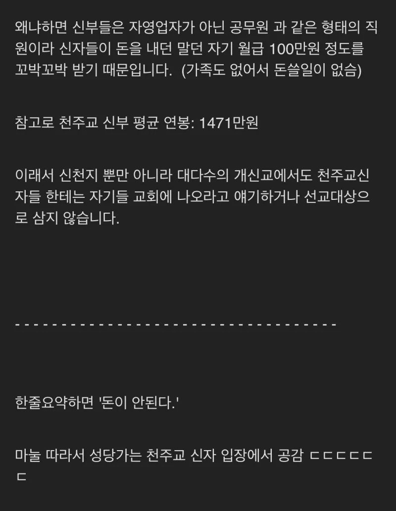 신천지가 천주교인 꺼리는이유ㄷㄷㄷㄷㄷㄷㄷㄷㄷㄷㄷㄷ