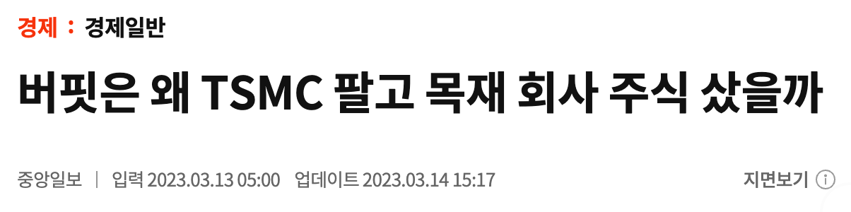LA화재 후 워렌버핏이 보유한 루이지애나 퍼시픽 주가