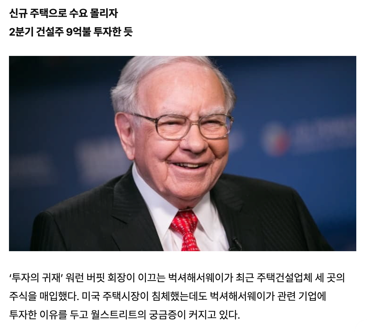 LA화재 후 워렌버핏이 보유한 루이지애나 퍼시픽 주가