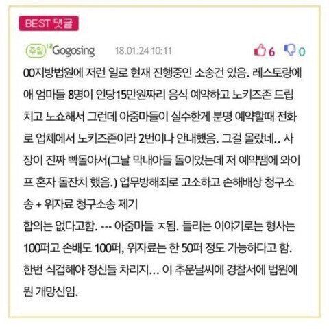 노키즈존 엿먹이는 방법공유 한다는 맘까페 회원
