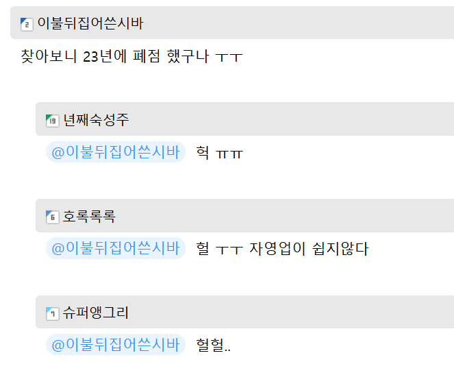 편돌이 손님 박제해버린 음식점 근황 ㄷㄷㄷ