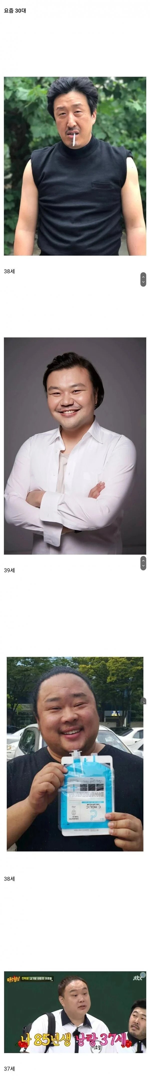 옛날 30대와 요즘 30대.