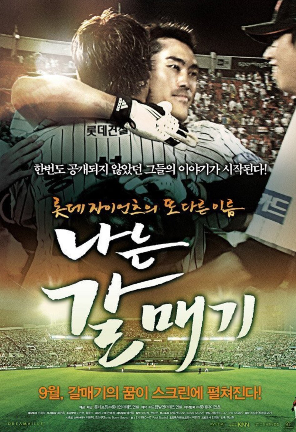 그 무슨 장애인들 야구하는 영화 있지 않았냐