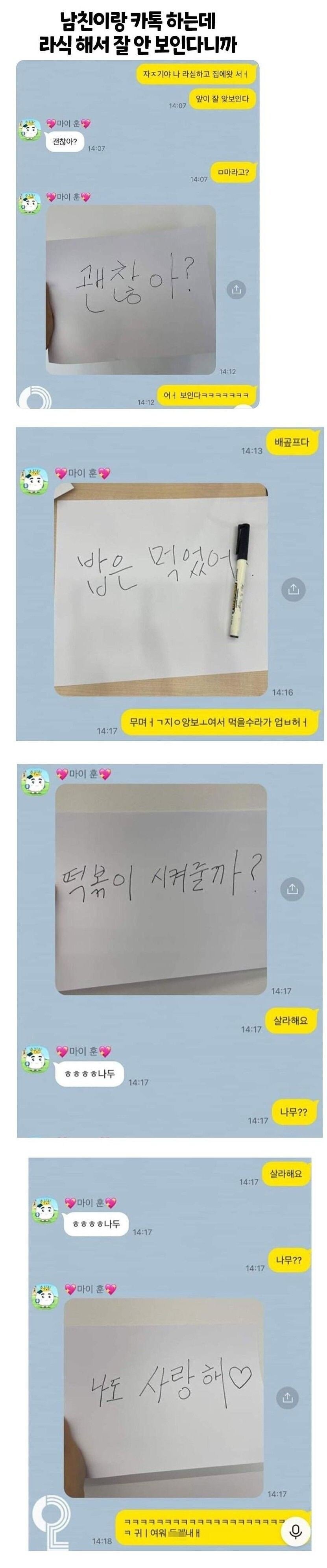 라식수술한 여친과 카톡