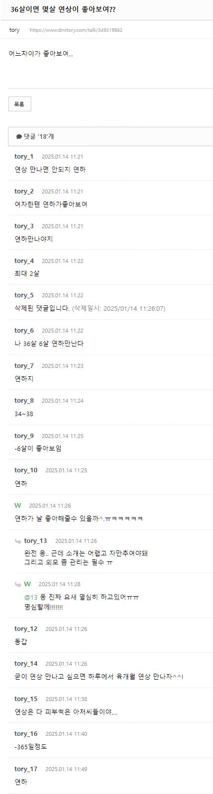 (악독함 주의)36살이면 몇살 연상이 좋아보여??