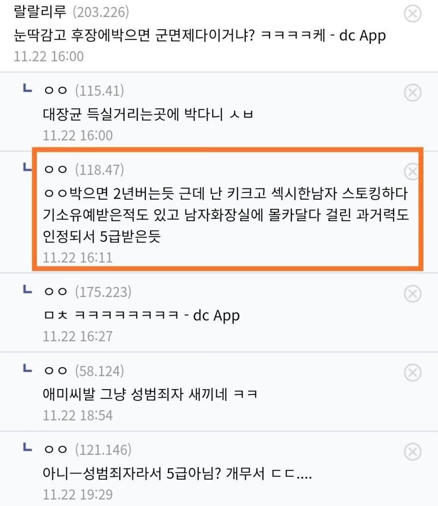 군대에서 섹스하다가 들키니깐 면제로 쫓겨나네.