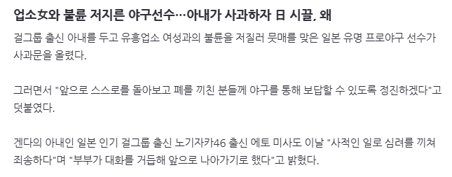 업소女와 불륜 저지른 야구선수…아내가 사과하자 日 시끌, 왜