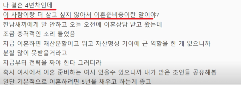 여초에서 공유하고 있는 이혼 전략
