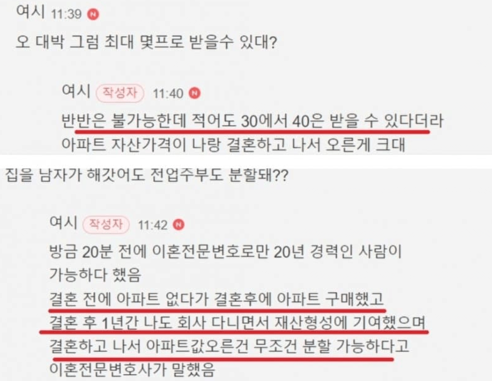 여초에서 공유하고 있는 이혼 전략