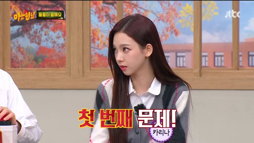 아는 형님 나간 카리나 얼굴 측면 샷