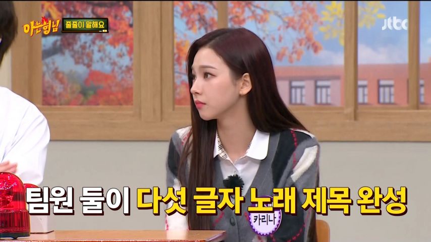 아는 형님 나간 카리나 얼굴 측면 샷