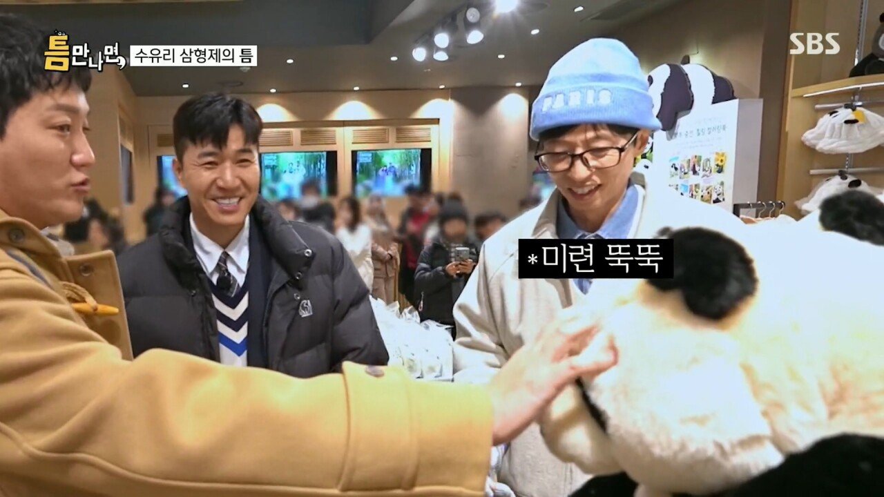 에버랜드에서 인형 사주는 유재석