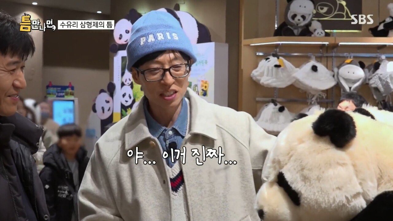 에버랜드에서 인형 사주는 유재석