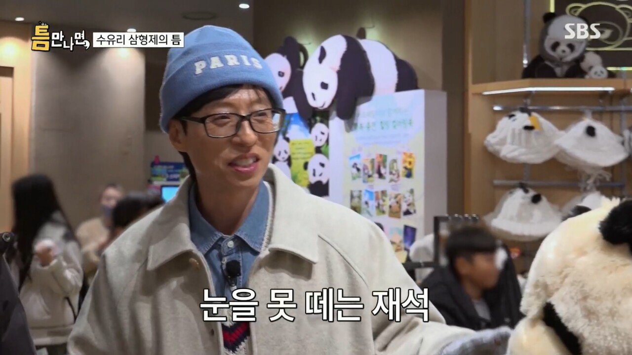 에버랜드에서 인형 사주는 유재석