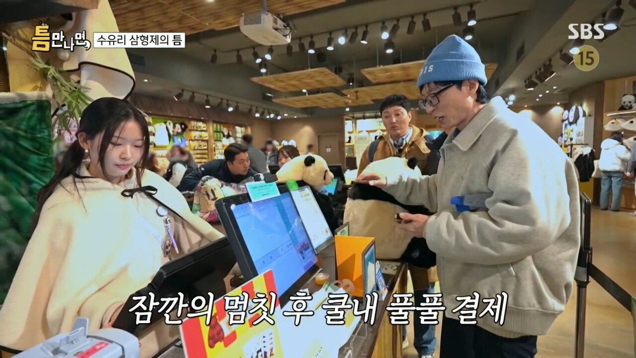 에버랜드에서 인형 사주는 유재석