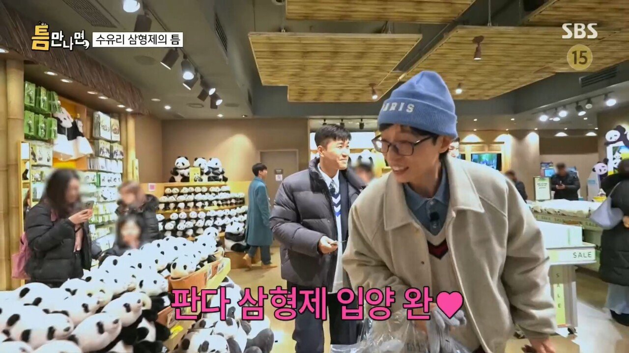 에버랜드에서 인형 사주는 유재석