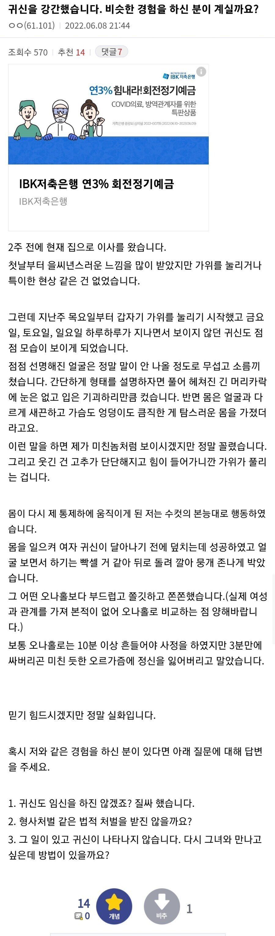 귀신을 강간했습니다