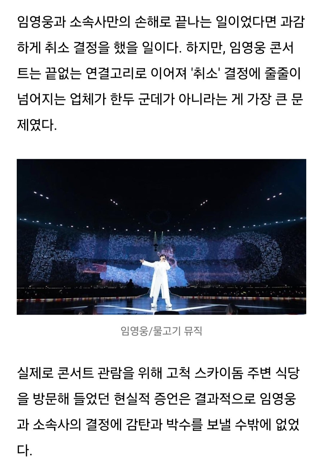 임영웅, 그의 결정은 살리는 선택... 결국 옳았다