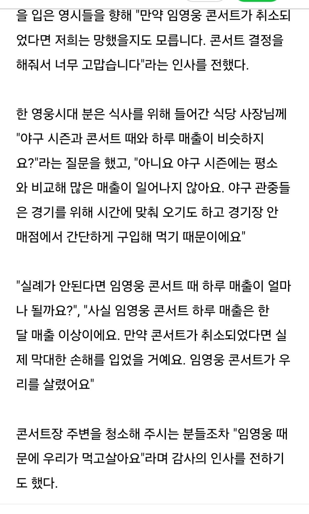 임영웅, 그의 결정은 살리는 선택... 결국 옳았다