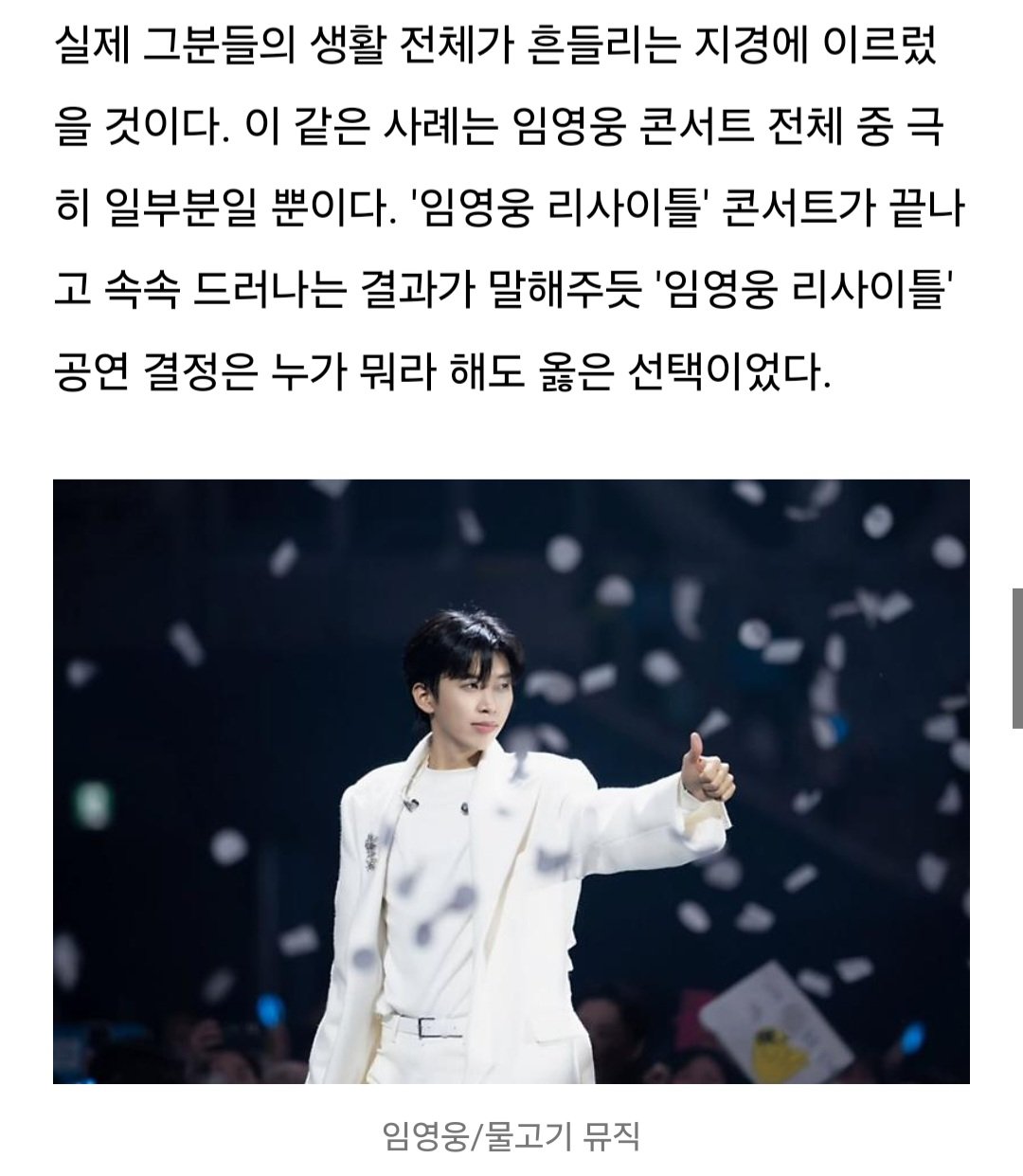 임영웅, 그의 결정은 살리는 선택... 결국 옳았다