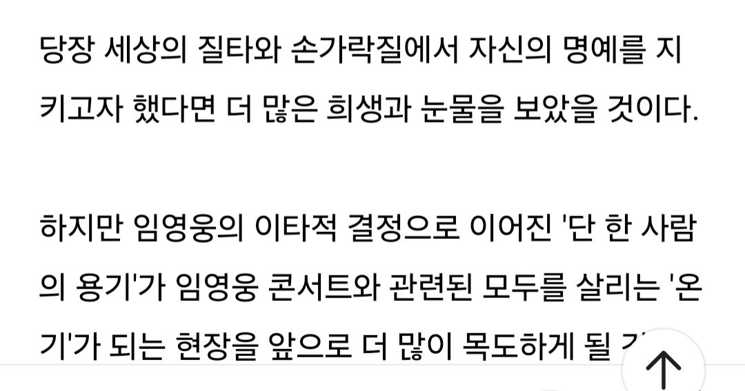 임영웅, 그의 결정은 살리는 선택... 결국 옳았다