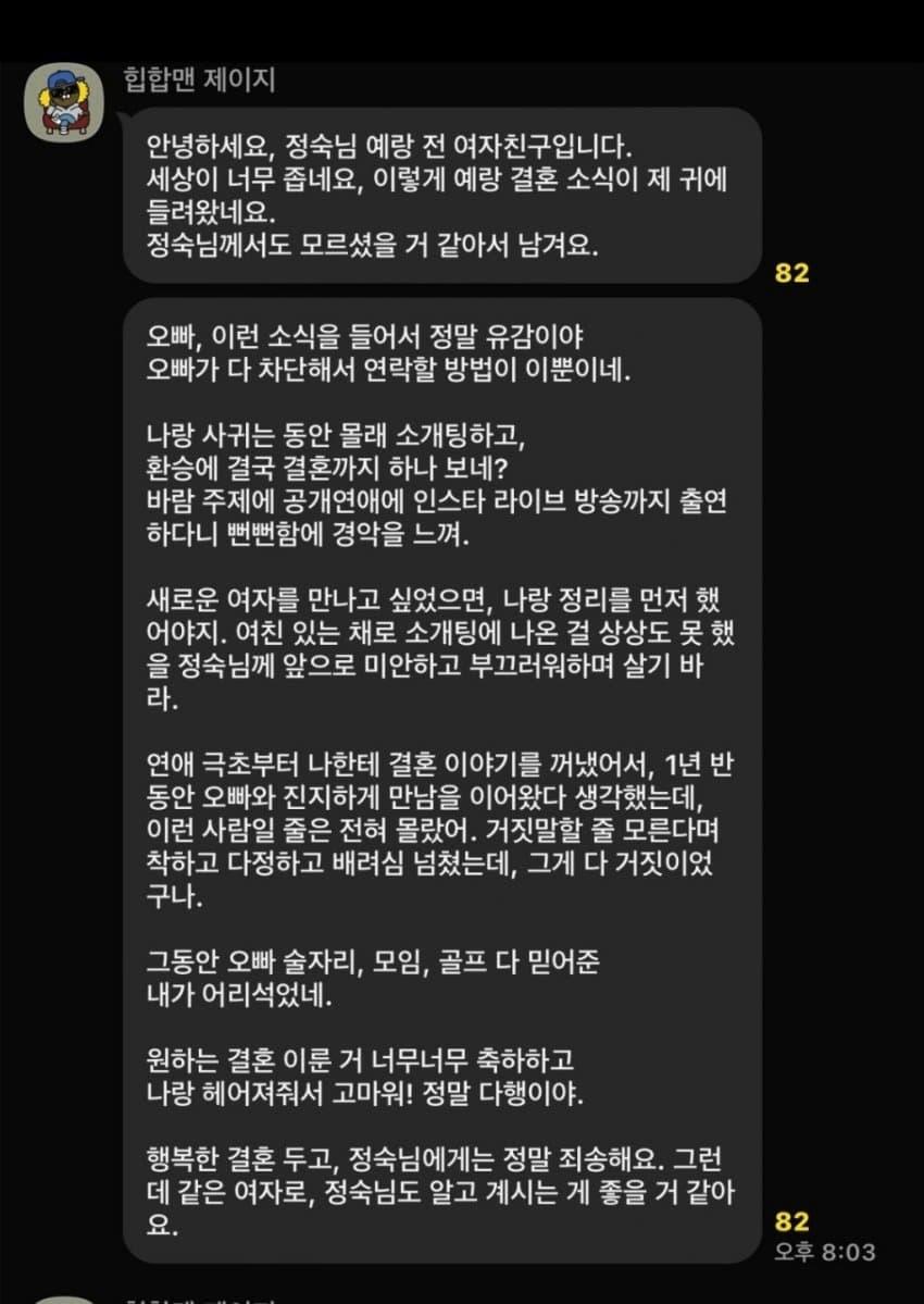 나는솔로 15기 정숙 예비신랑 폭로 ㄷㄷ