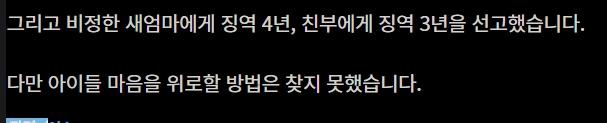 꽃 선물 사왔다고 떄린 새엄마... 선고하던 판사도 울먹였다