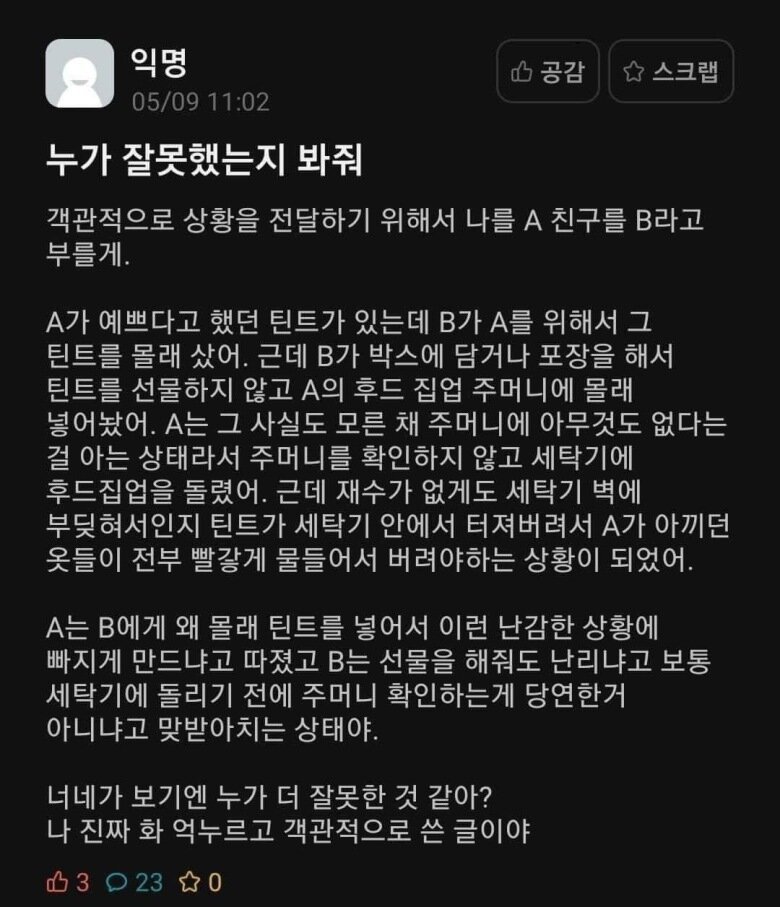 여사친 후드 주머니에 몰래 선물 넣었는데 대참사
