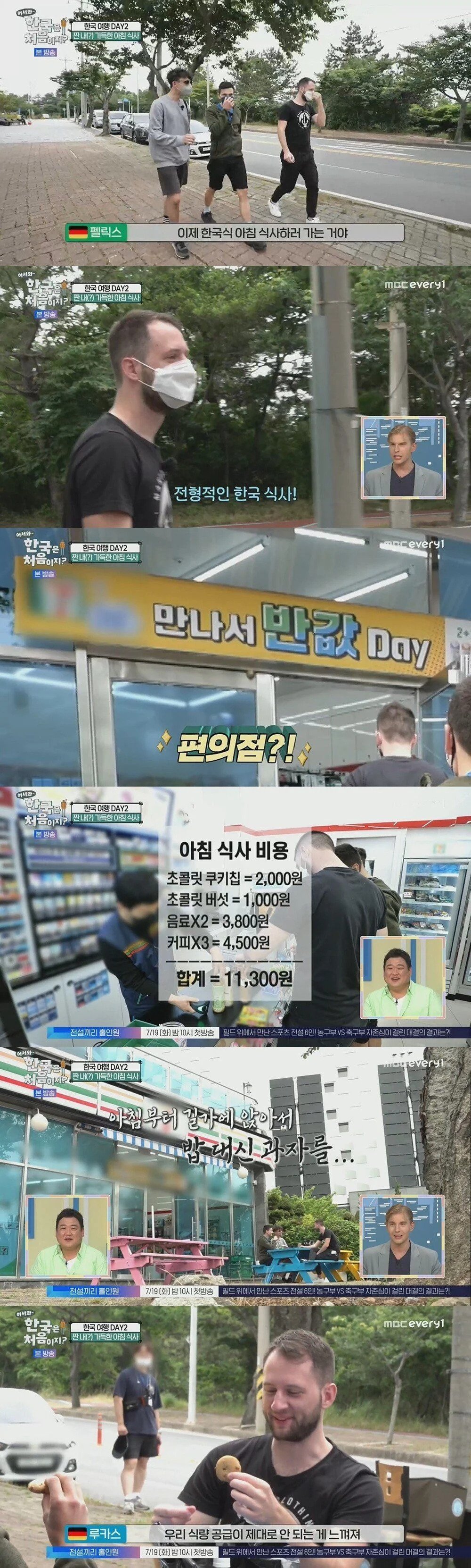 한국 여행와서 오해만 쌓고 돌아가는 독일인들