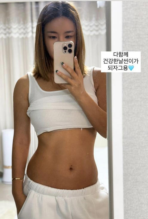 배윤정 13키로 감량후 복근 인증