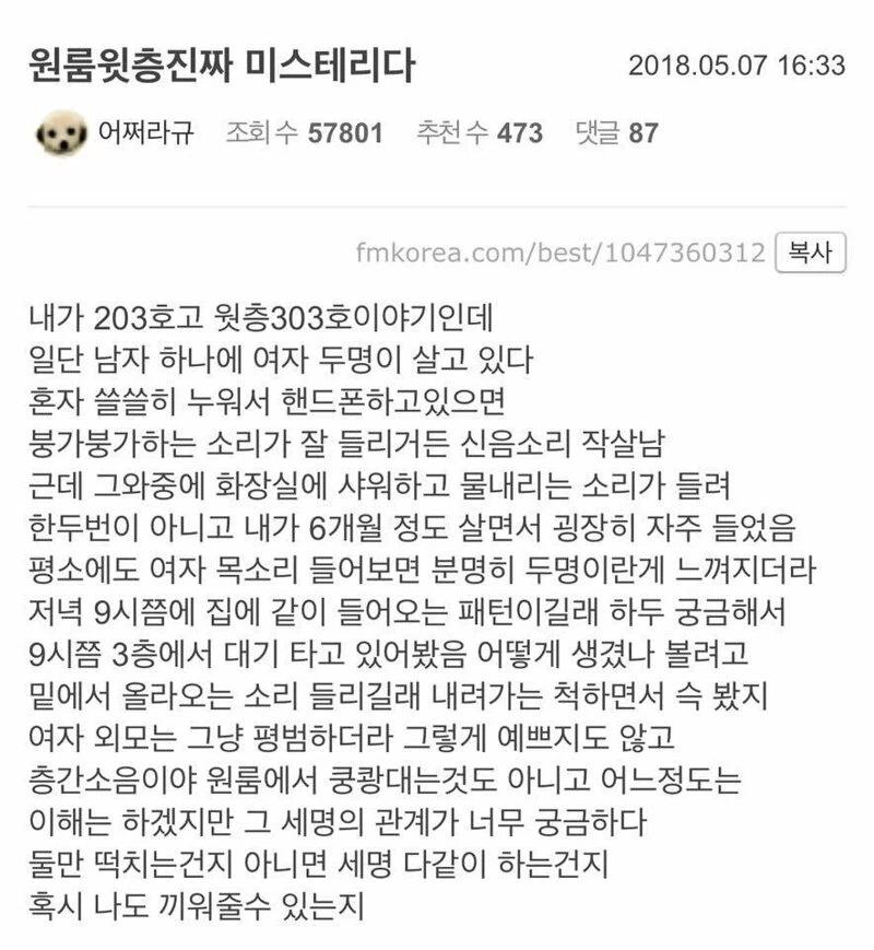 원룸 윗층 여자2 남자1 동거하는 거 같은데