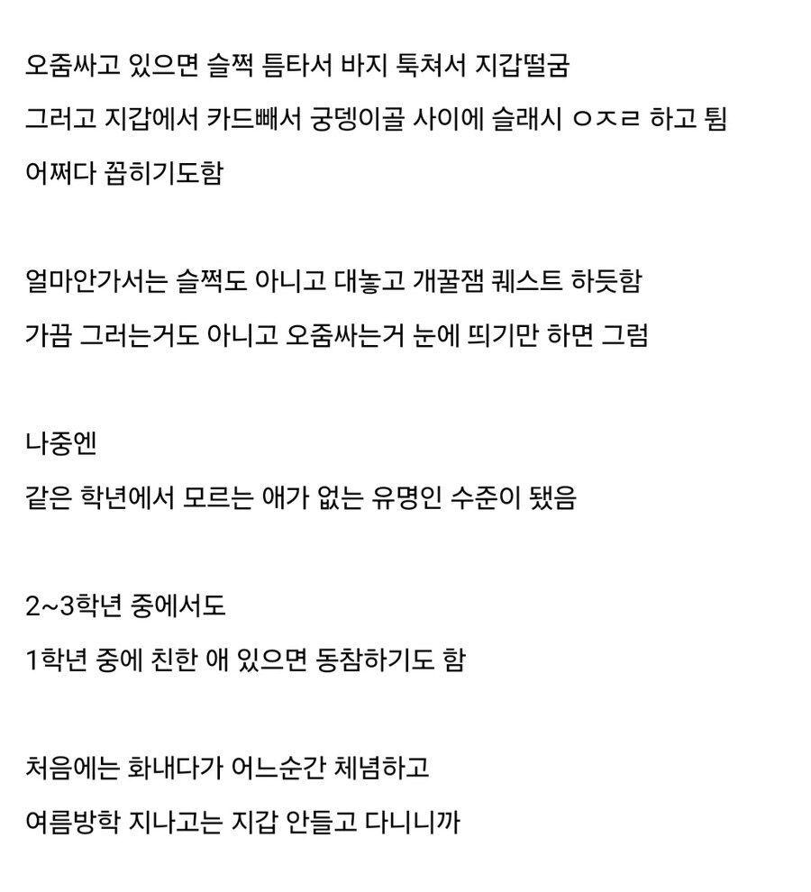 오줌싸는 습관을 고친 고딩