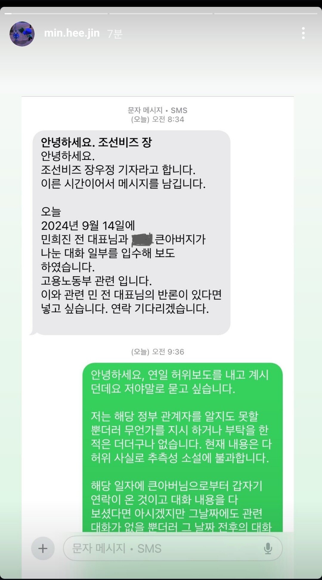 오늘 올라온 기사에 대한 민희진 인스타 스토리 반응