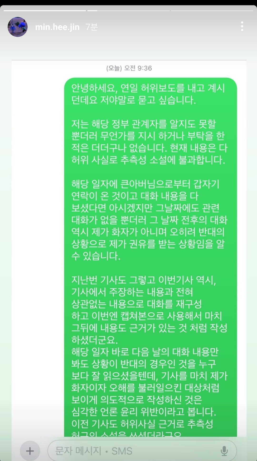 오늘 올라온 기사에 대한 민희진 인스타 스토리 반응